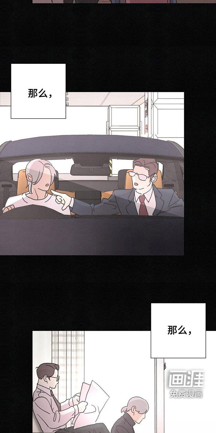 爱情深渊 第48话 第6页