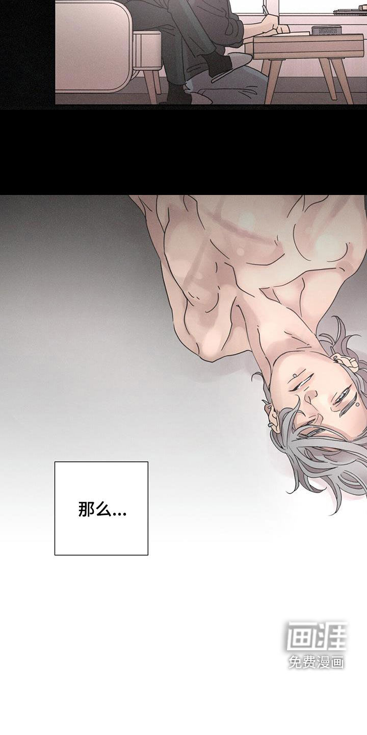 爱情深渊 第48话 第7页