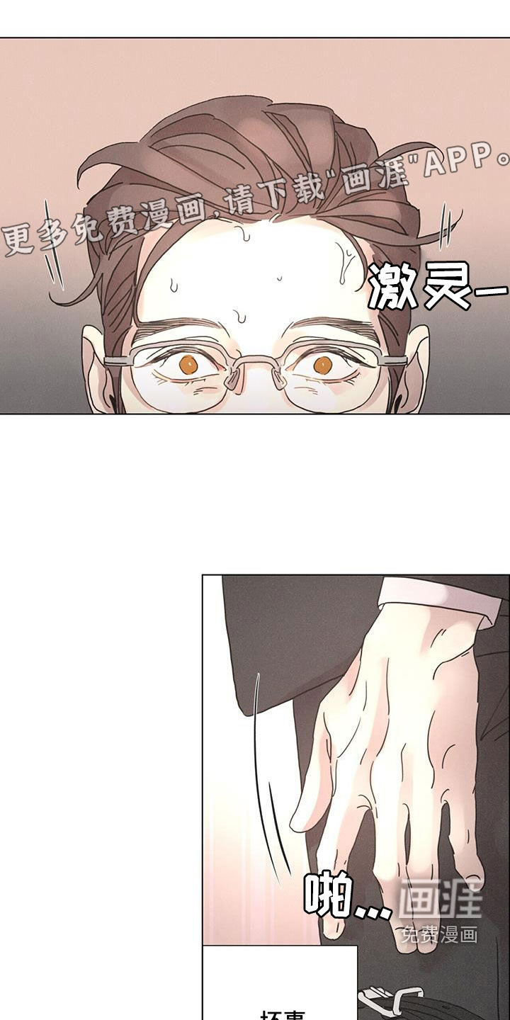 爱情深渊 第48话 第8页