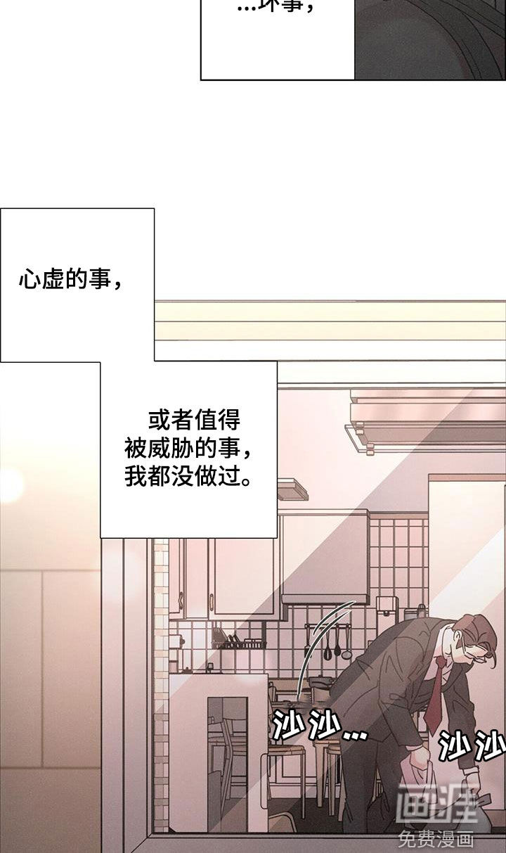 爱情深渊 第48话 第9页