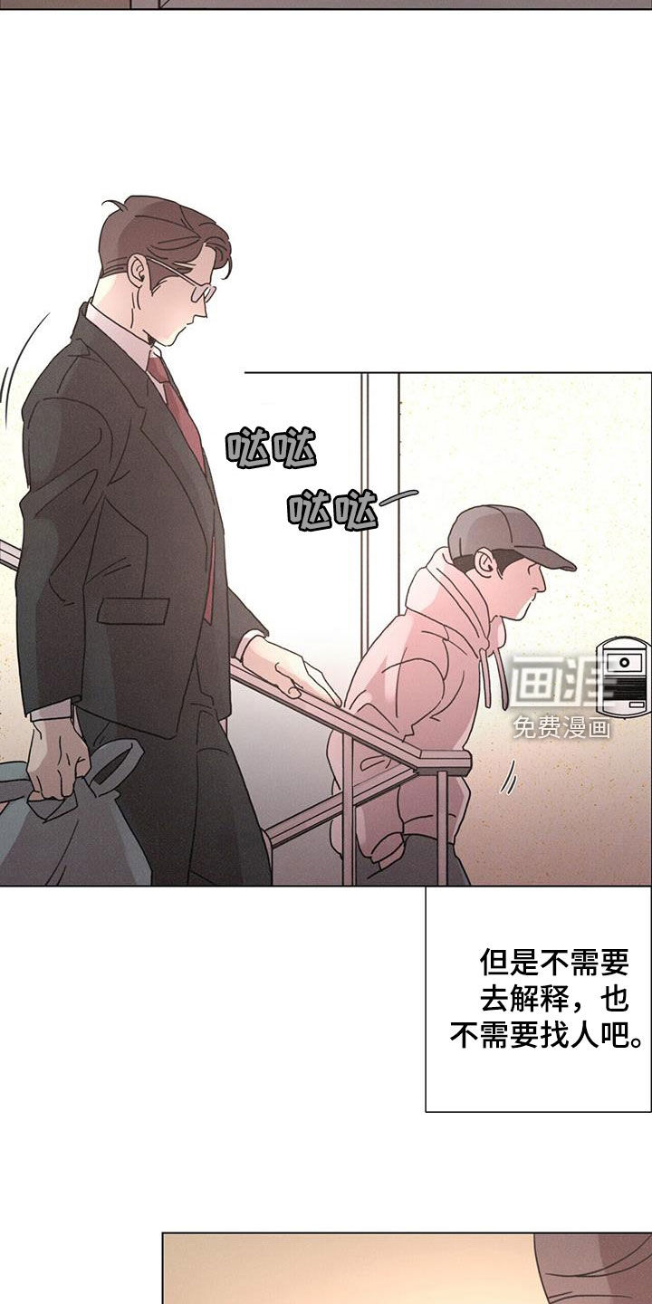 爱情深渊 第48话 第10页