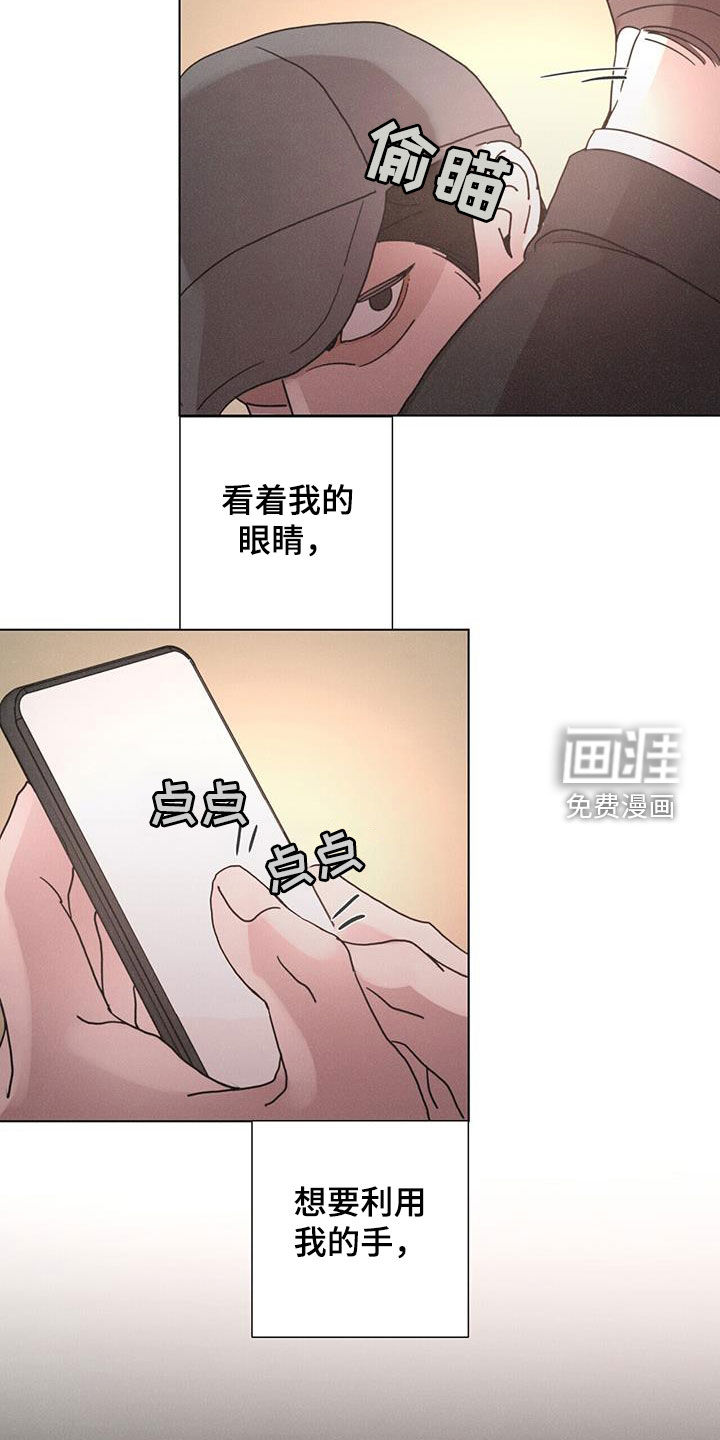 爱情深渊 第48话 第11页