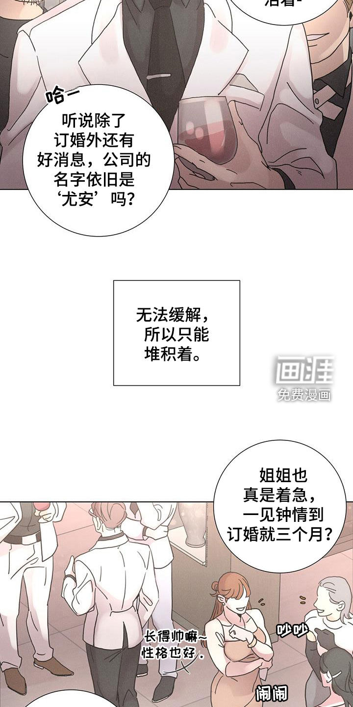 爱情深渊 第48话 第15页