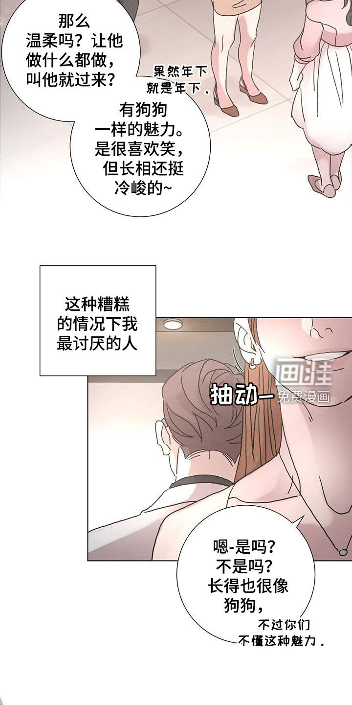 爱情深渊 第48话 第16页