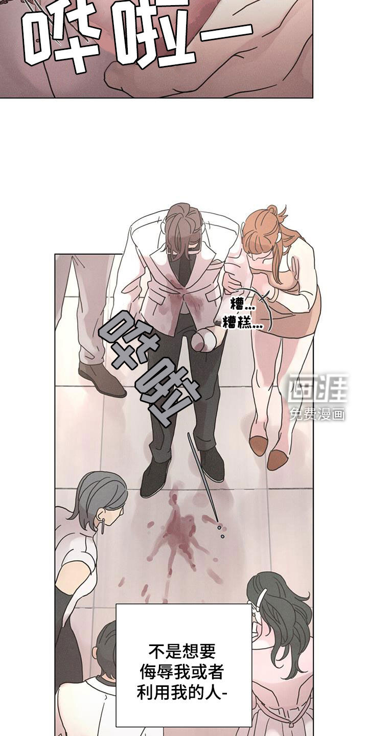 爱情深渊 第48话 第18页