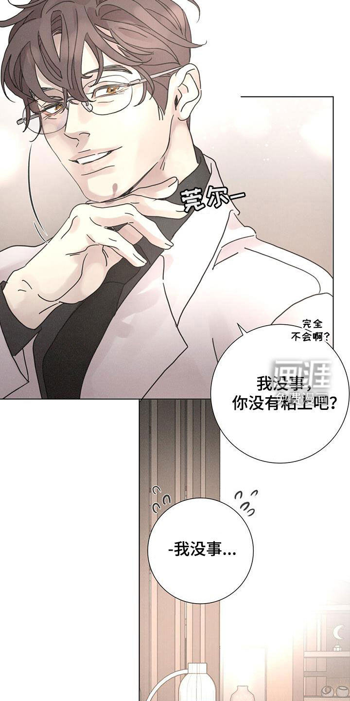 爱情深渊 第48话 第20页