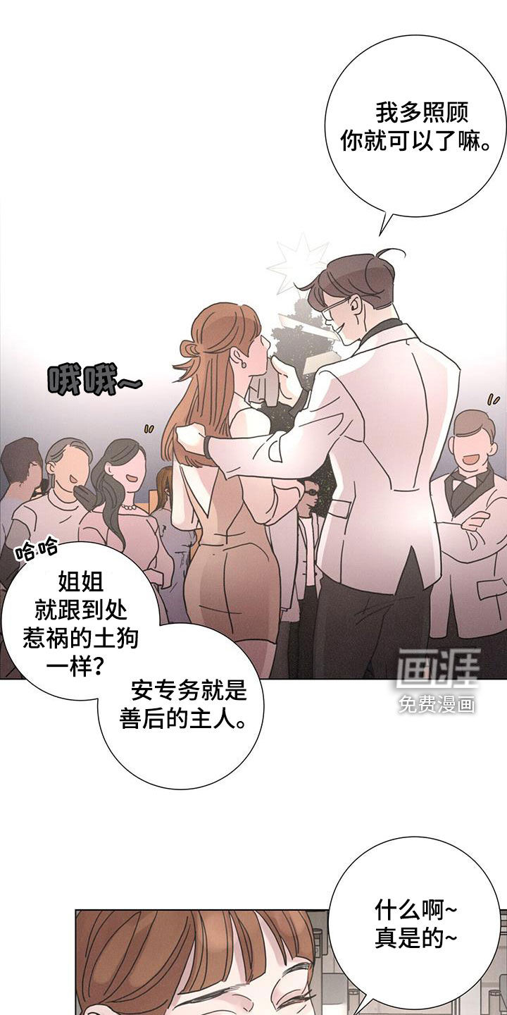 爱情深渊 第49话 第0页