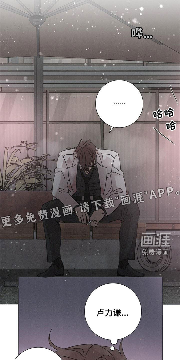 爱情深渊 第49话 第4页