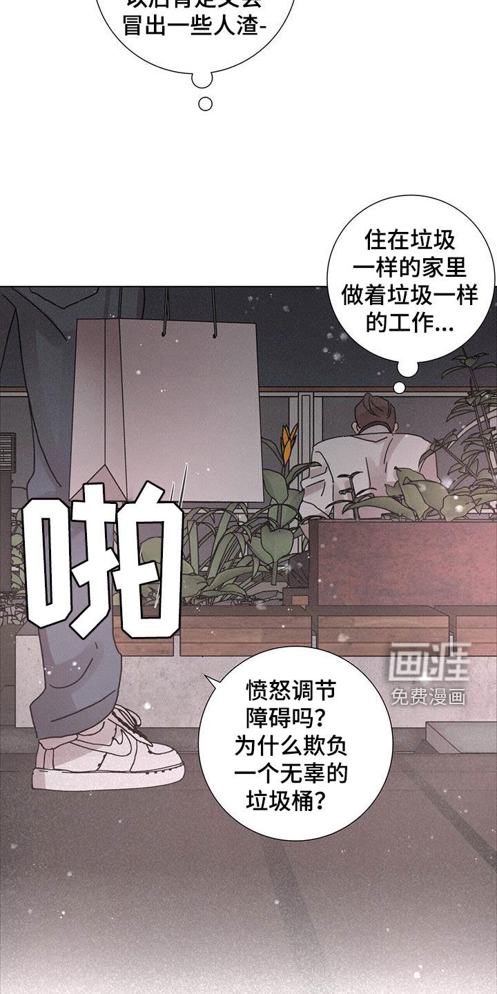 爱情深渊 第49话 第6页