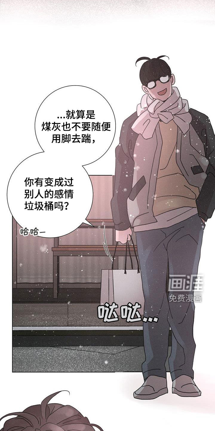 爱情深渊 第49话 第7页