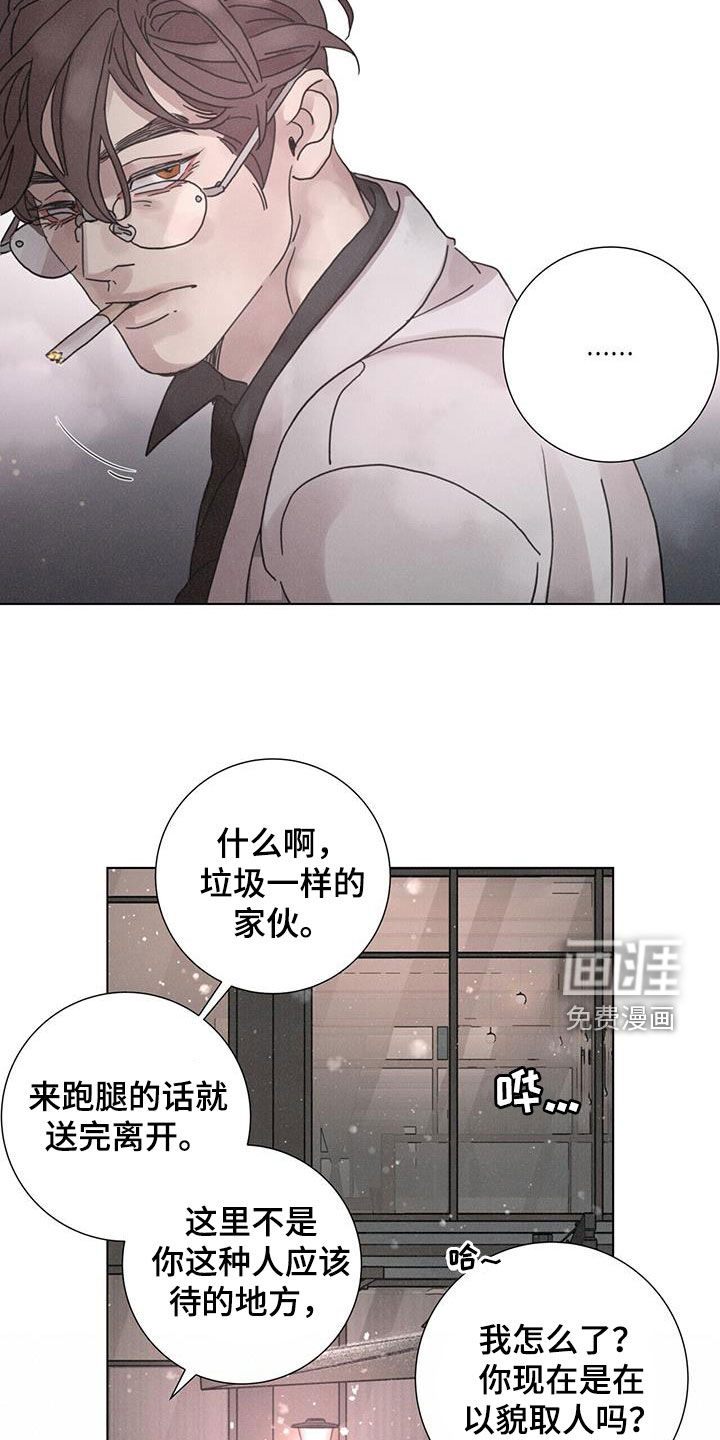 爱情深渊 第49话 第8页