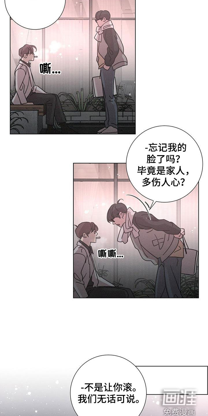 爱情深渊 第49话 第11页