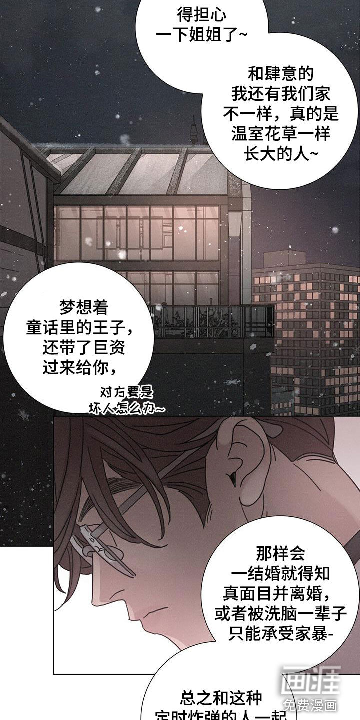 爱情深渊 第49话 第15页