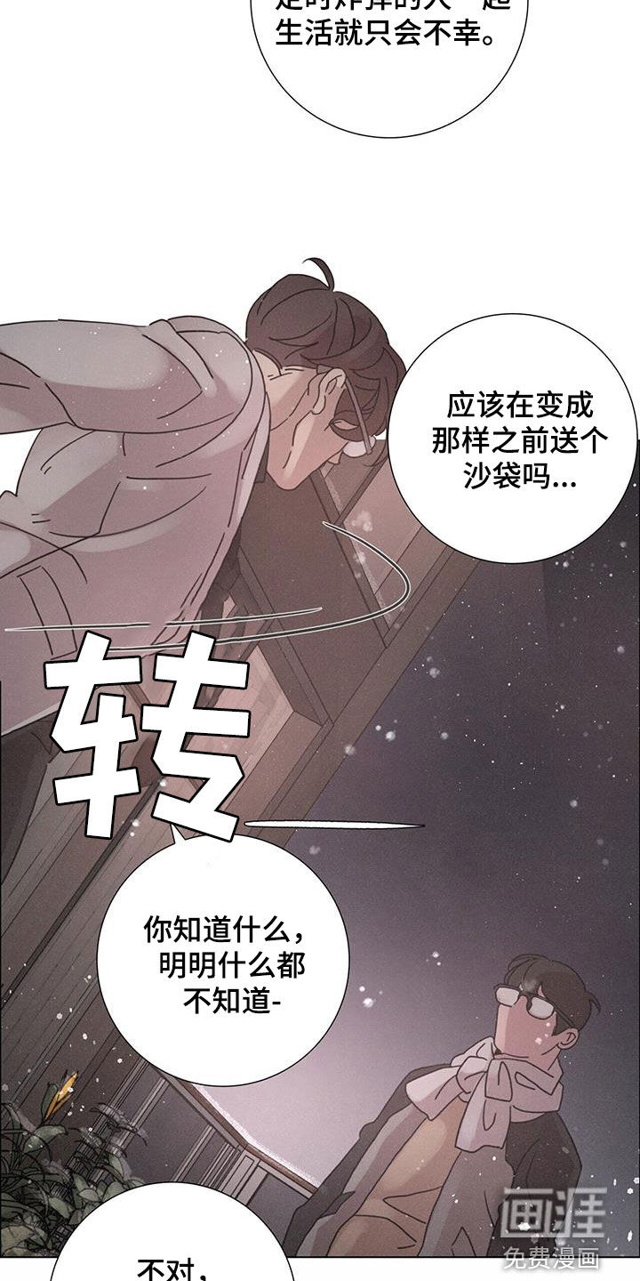 爱情深渊 第49话 第16页