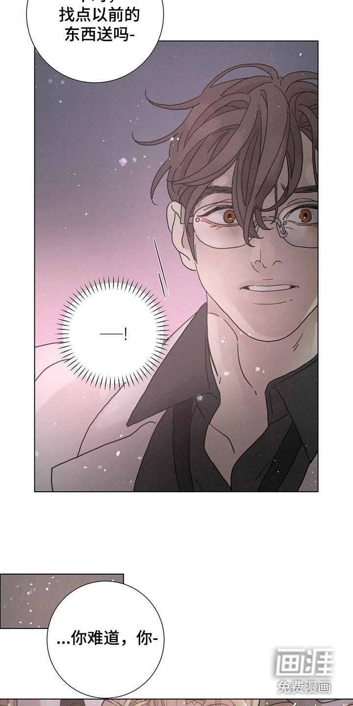 爱情深渊 第49话 第17页