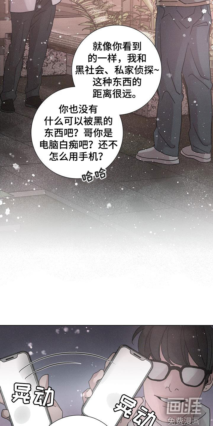 爱情深渊 第49话 第18页