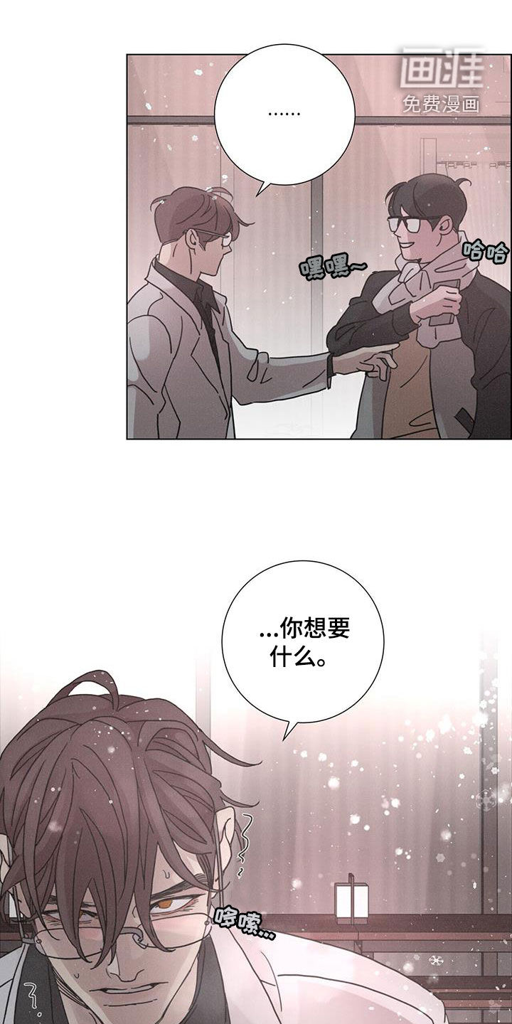 爱情深渊 第49话 第21页