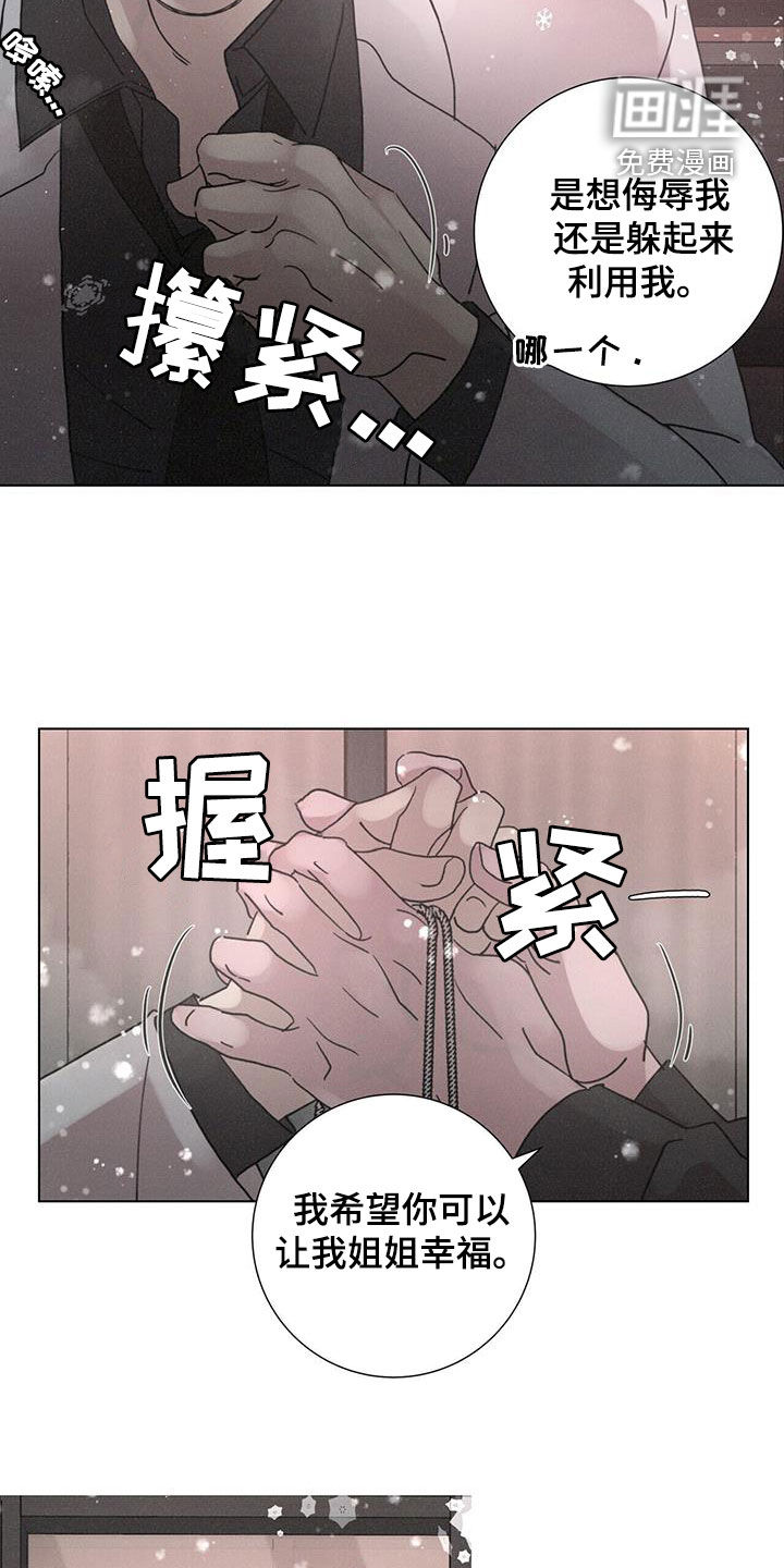 爱情深渊 第49话 第22页