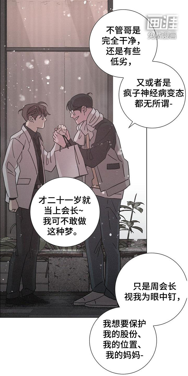 爱情深渊 第49话 第23页