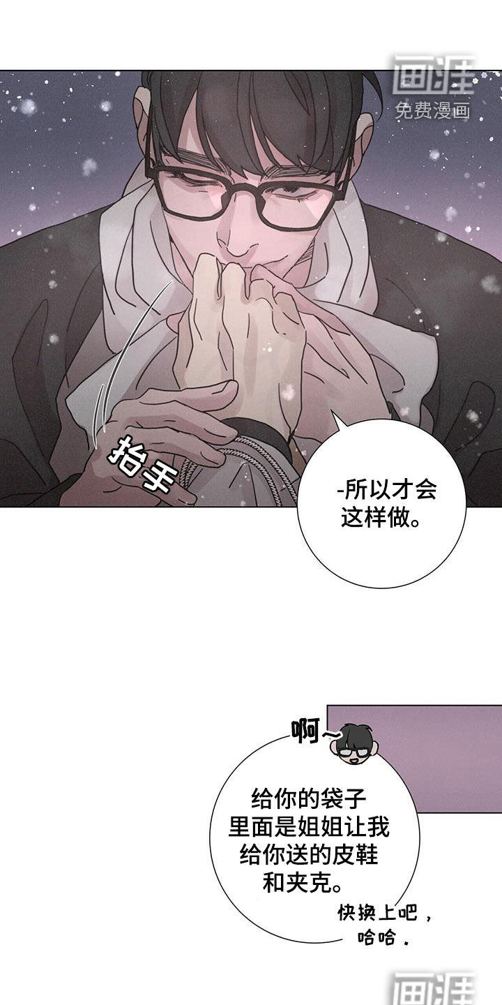 爱情深渊 第49话 第24页