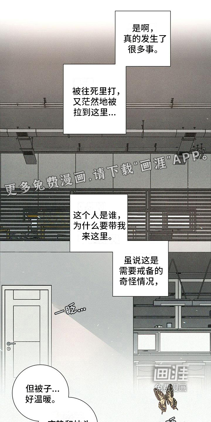 爱情深渊 第5话 第0页