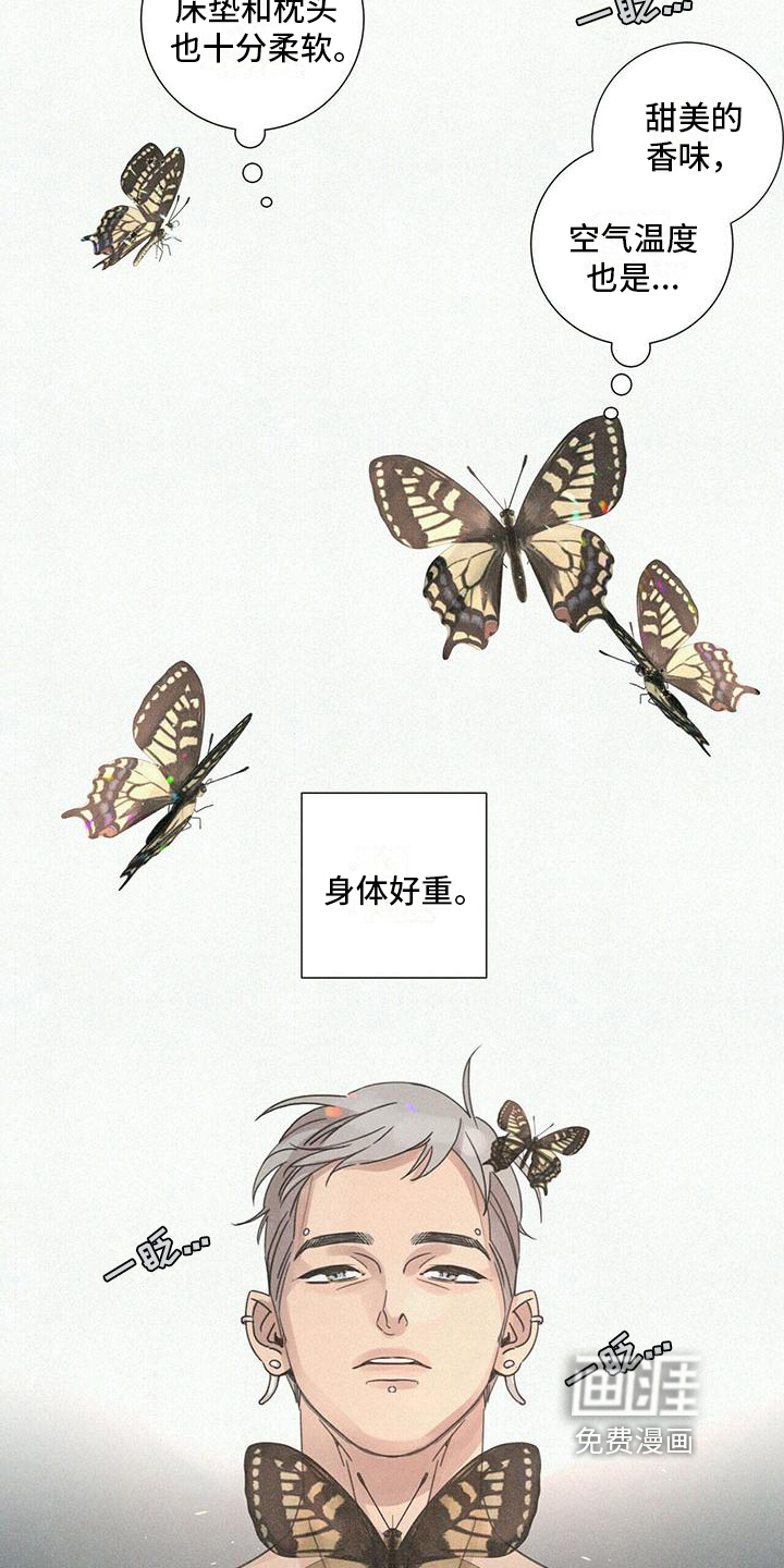 爱情深渊 第5话 第1页