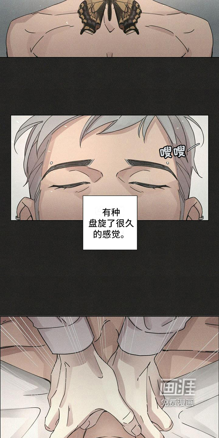 爱情深渊 第5话 第2页