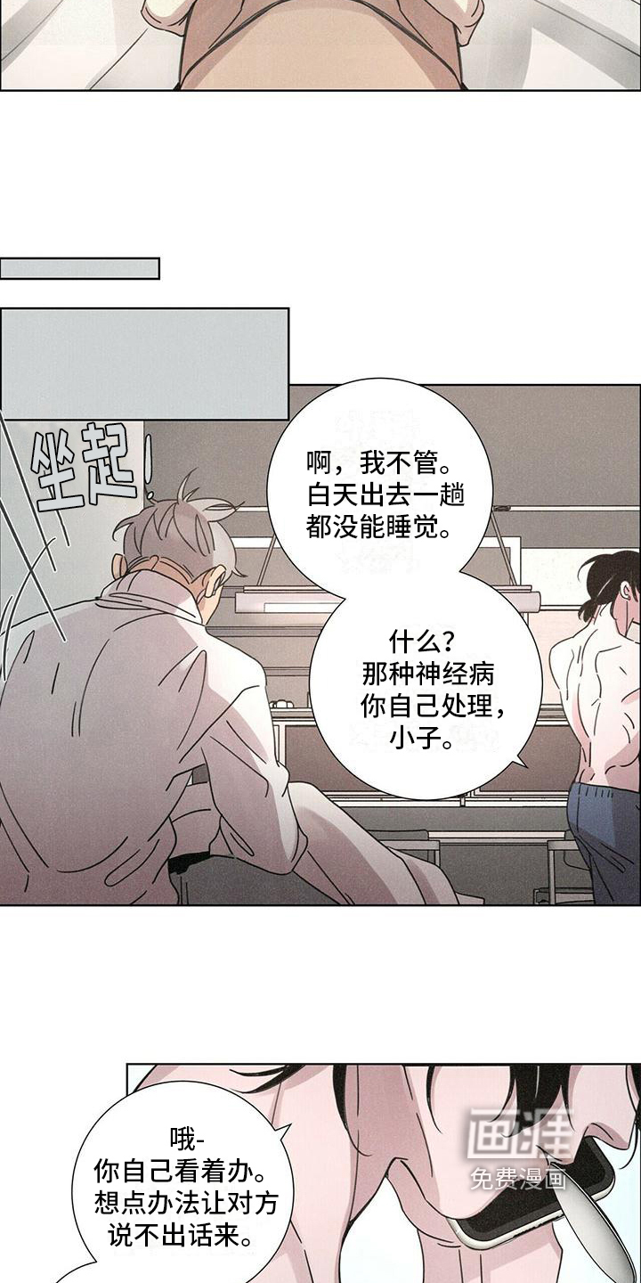 爱情深渊 第5话 第3页