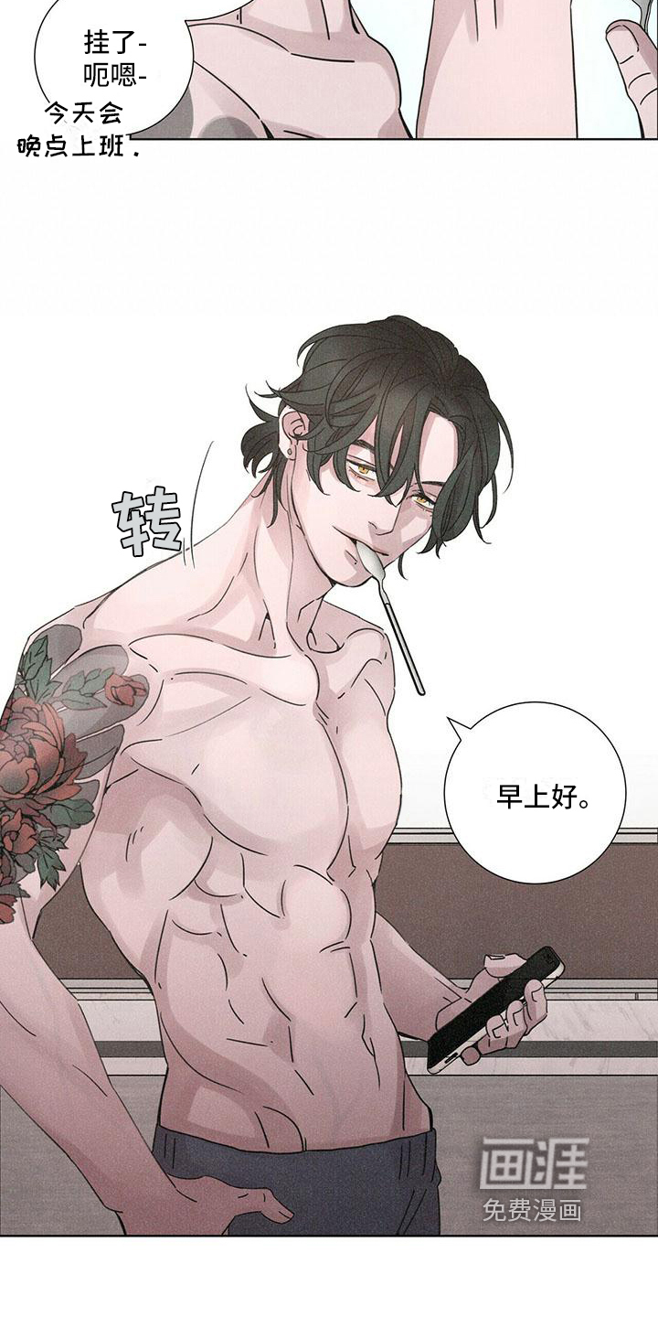 爱情深渊 第5话 第4页