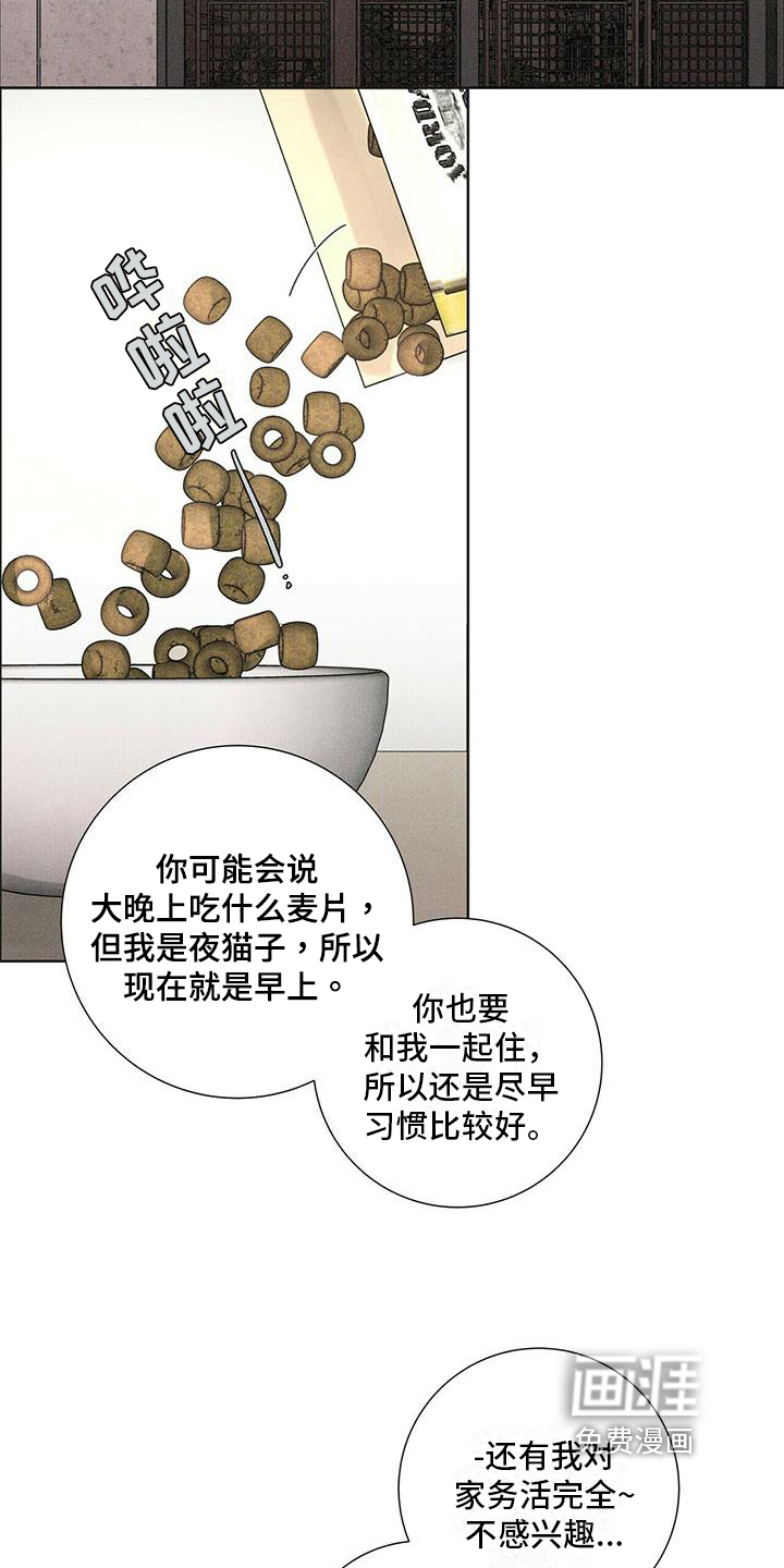 爱情深渊 第5话 第6页