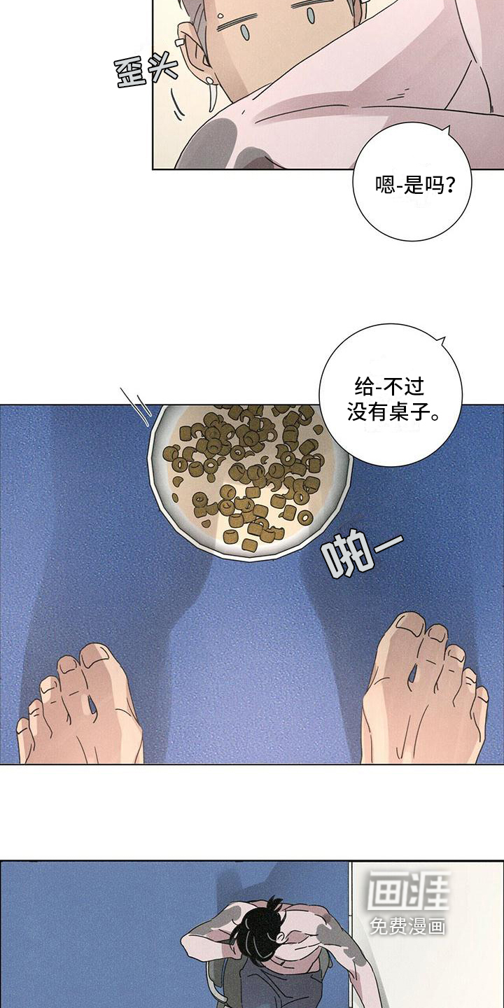 爱情深渊 第5话 第8页