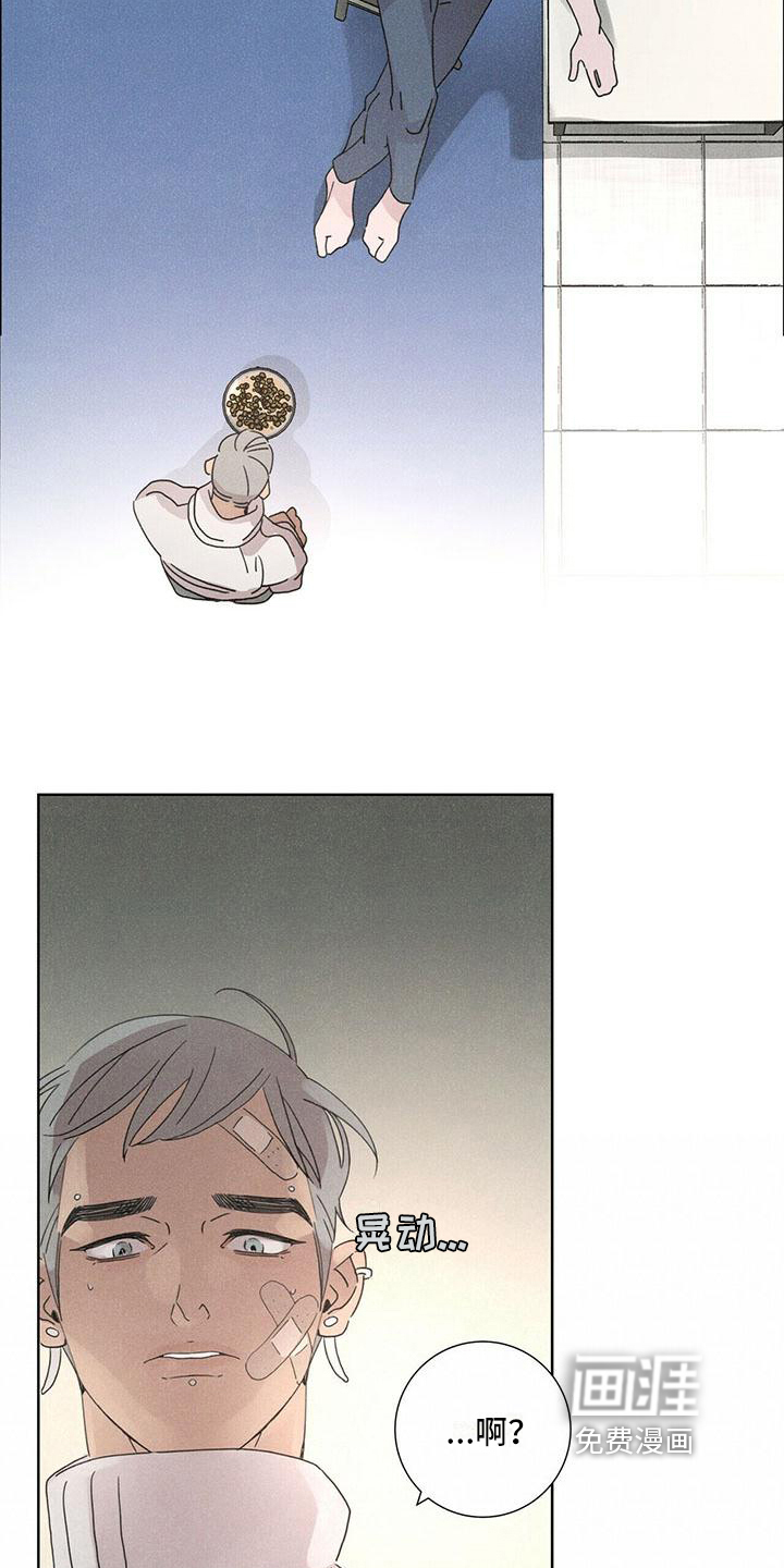 爱情深渊 第5话 第9页