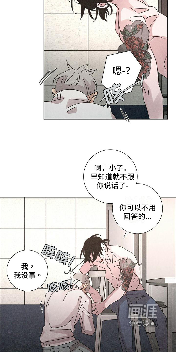 爱情深渊 第5话 第15页