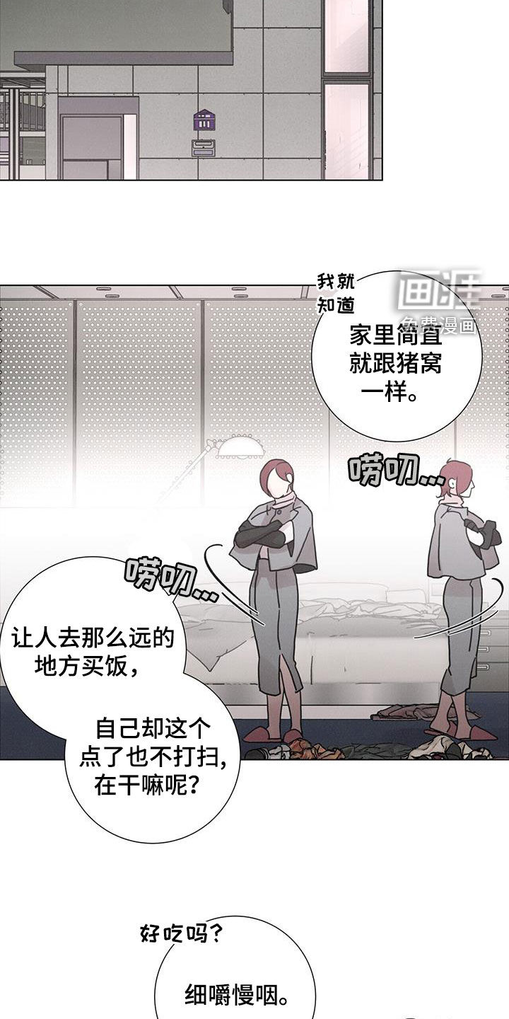 爱情深渊 第50话 第3页