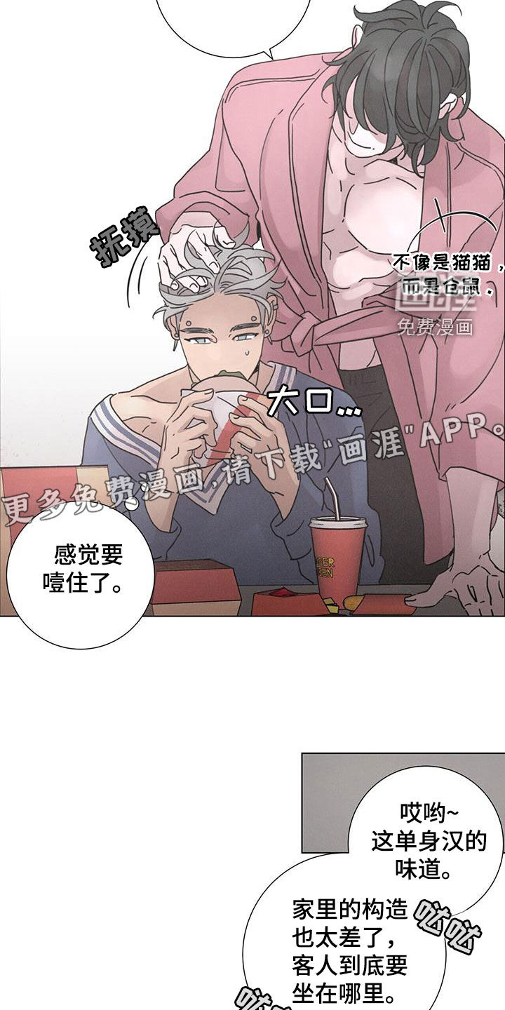 爱情深渊 第50话 第4页