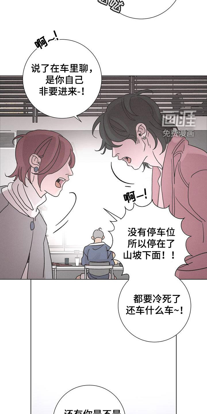 爱情深渊 第50话 第5页