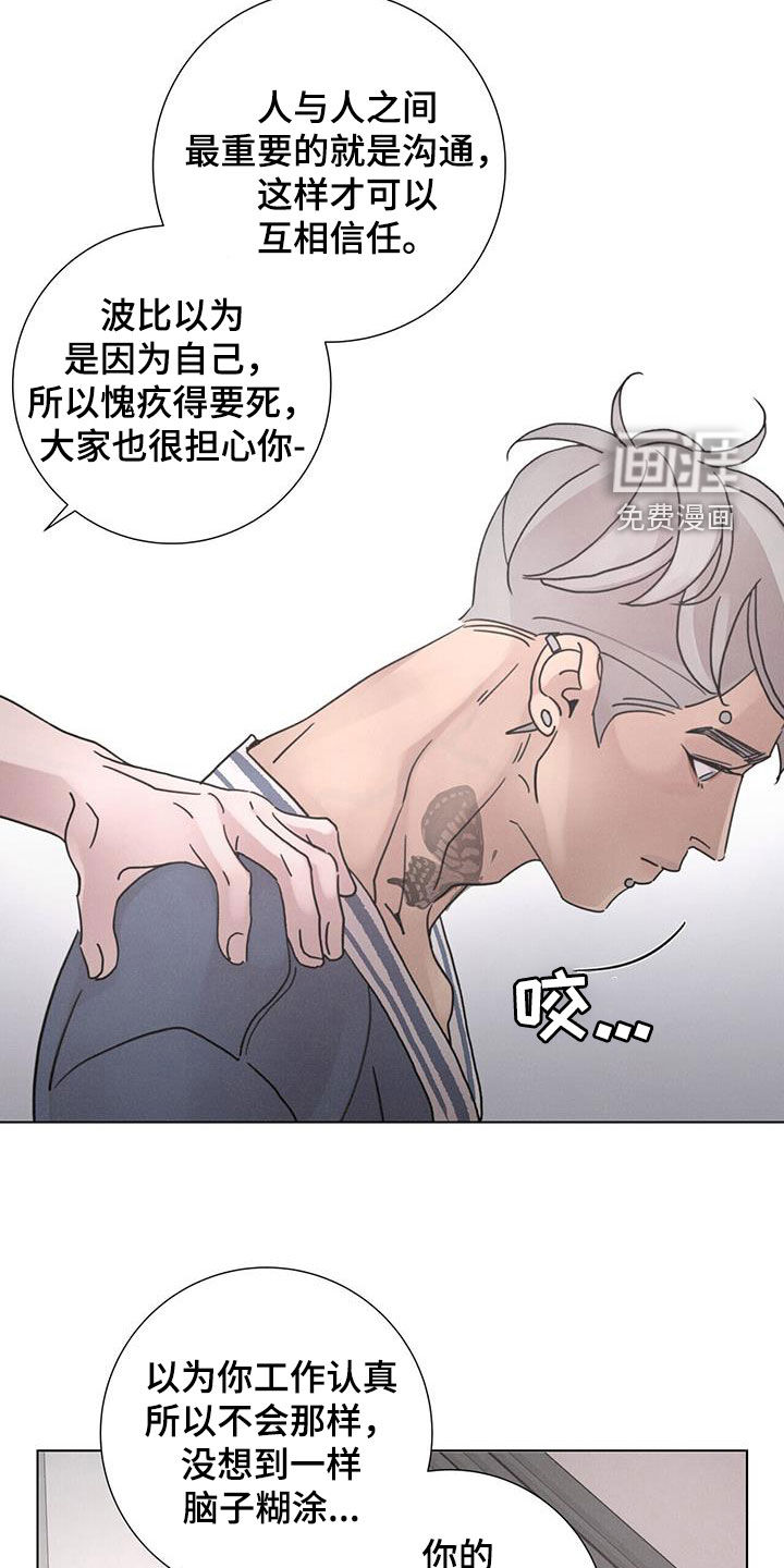 爱情深渊 第50话 第8页