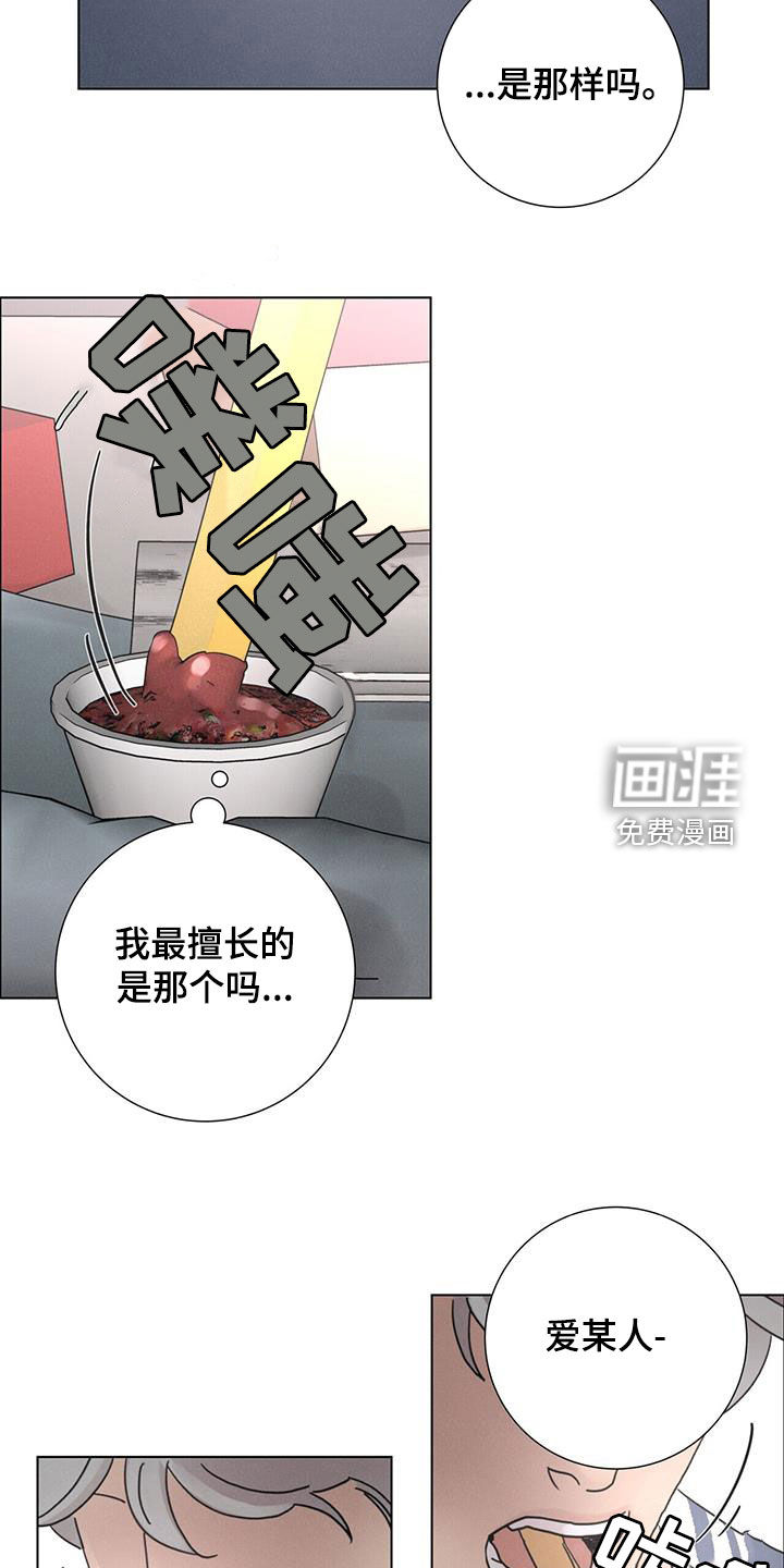 爱情深渊 第50话 第12页