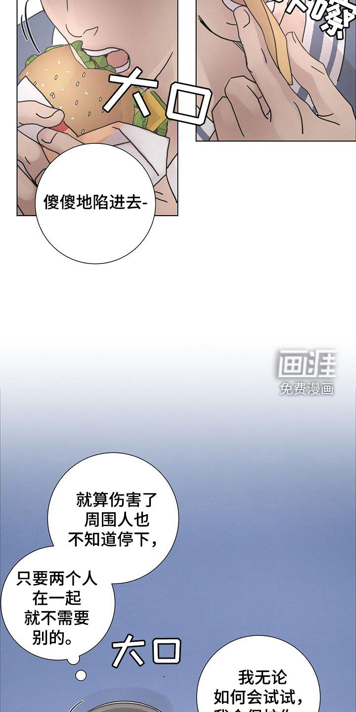 爱情深渊 第50话 第13页