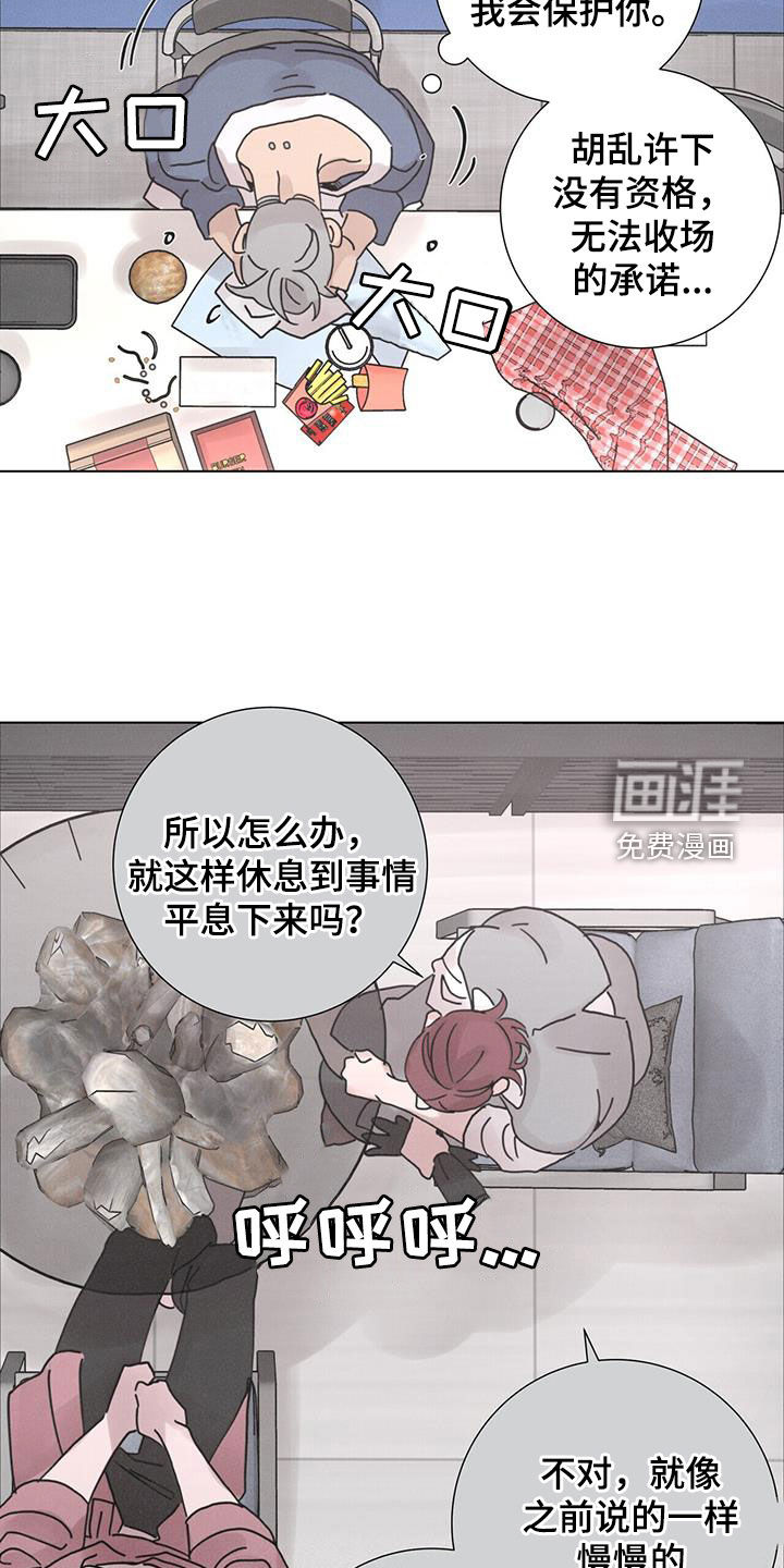 爱情深渊 第50话 第14页