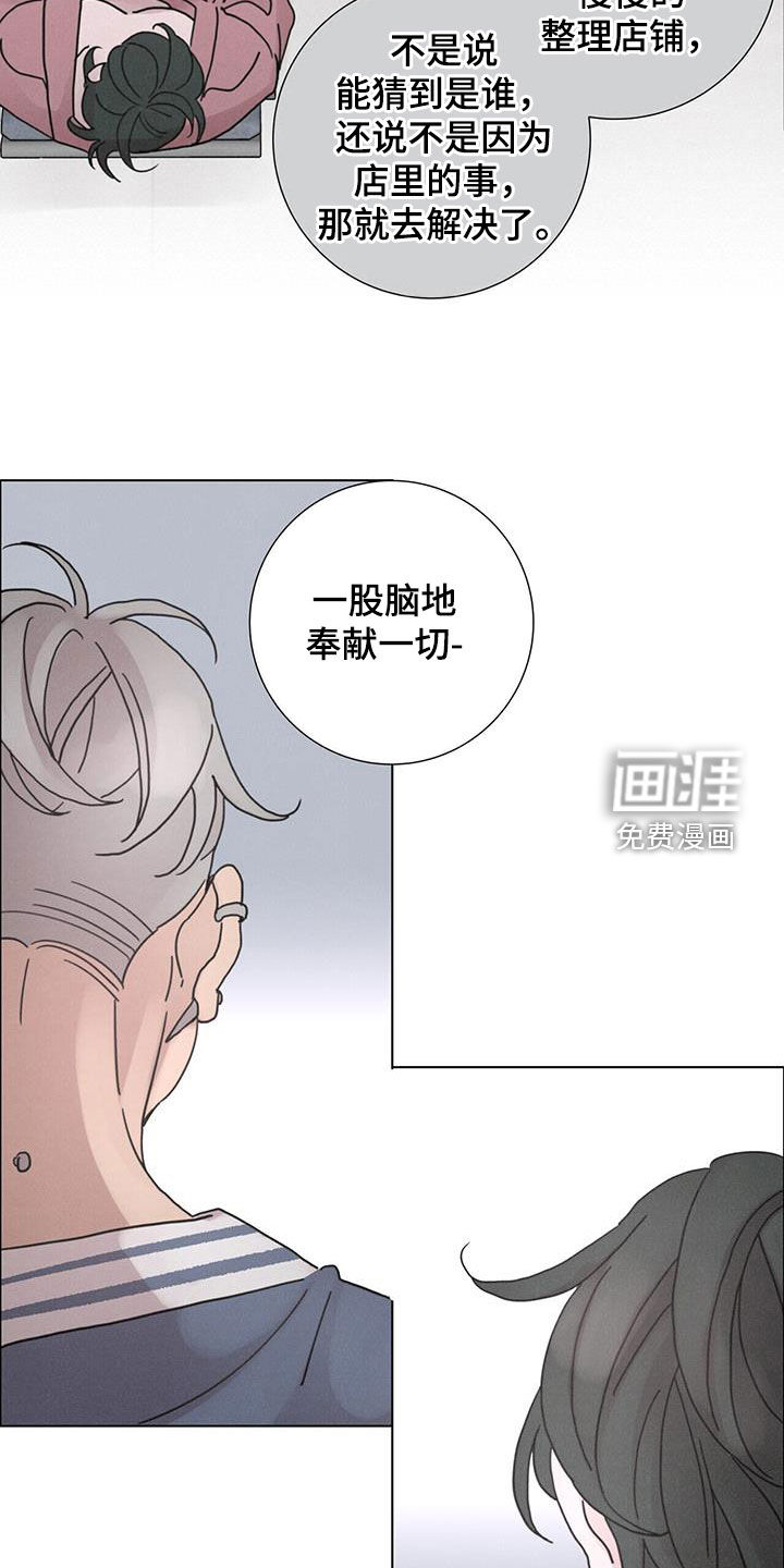 爱情深渊 第50话 第15页