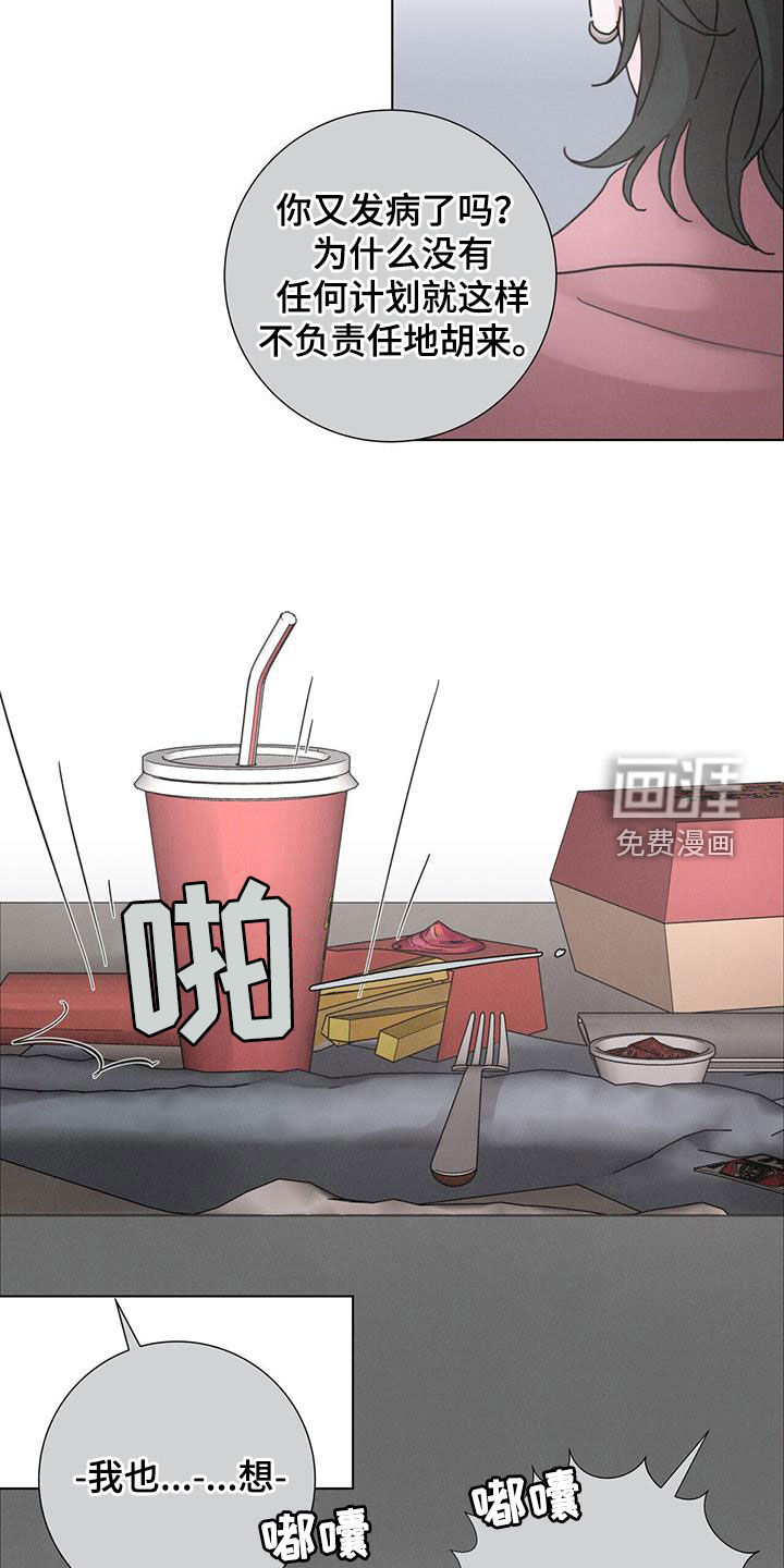 爱情深渊 第50话 第16页