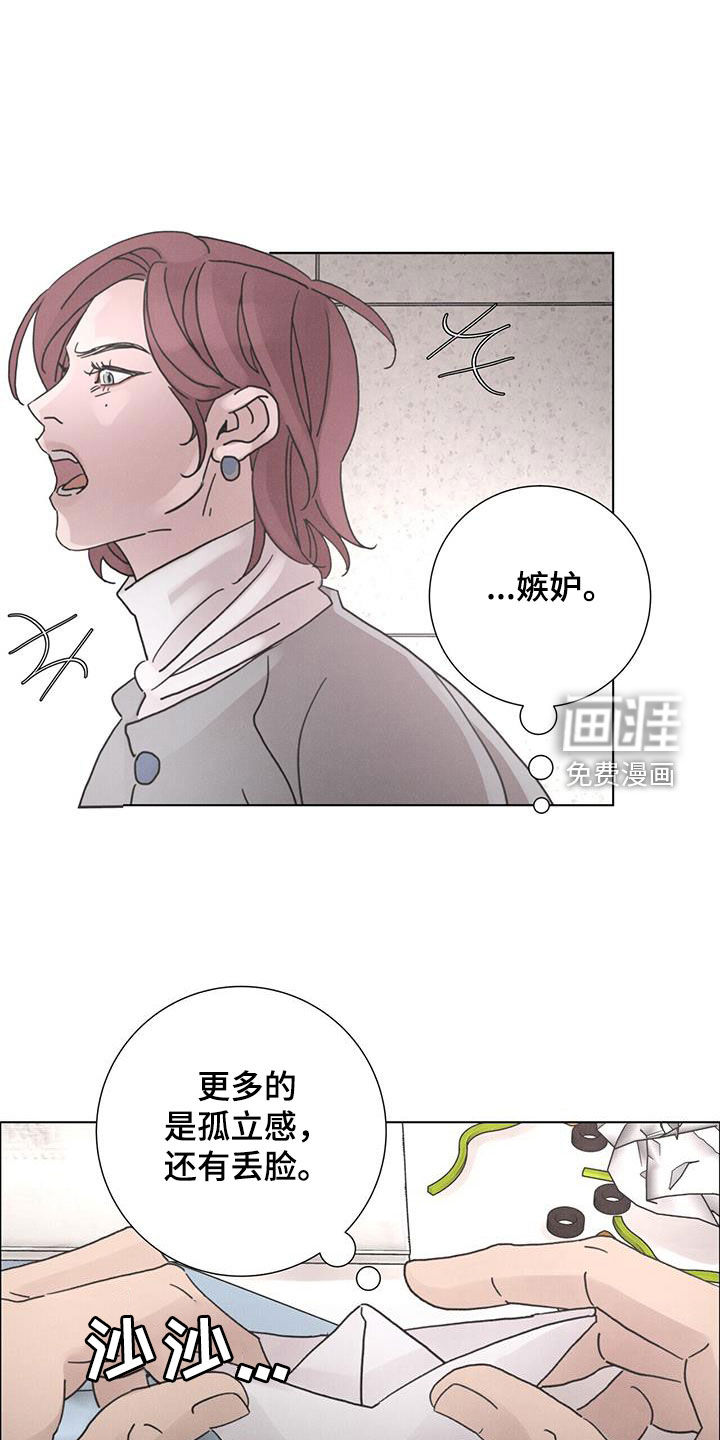 爱情深渊 第50话 第18页