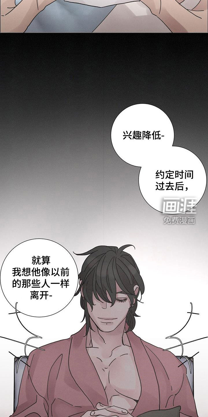 爱情深渊 第50话 第19页