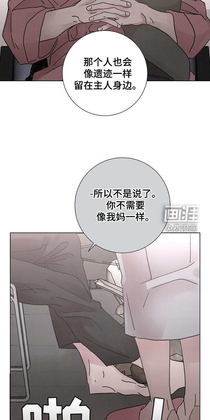 爱情深渊 第50话 第20页