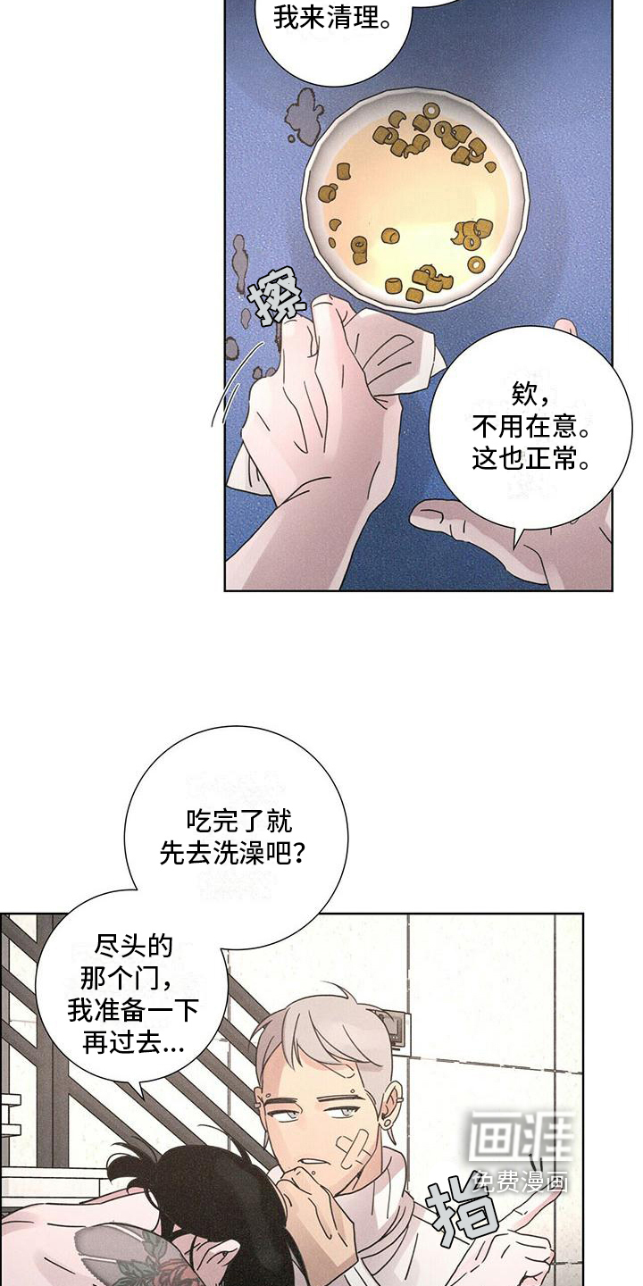 爱情深渊 第6话 第1页