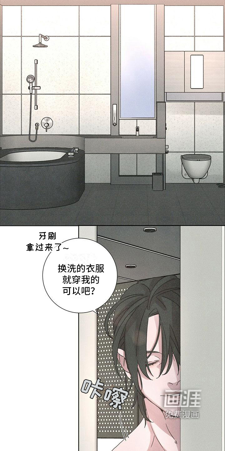 爱情深渊 第6话 第3页