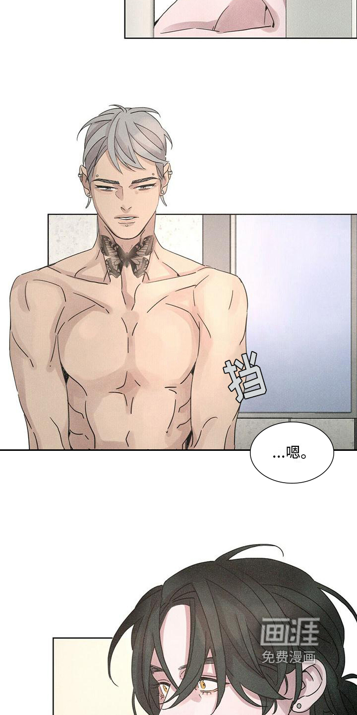 爱情深渊 第6话 第4页