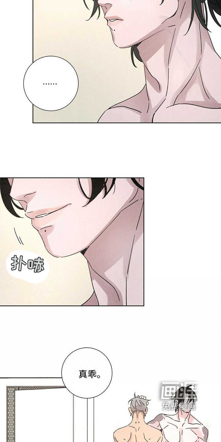 爱情深渊 第6话 第5页