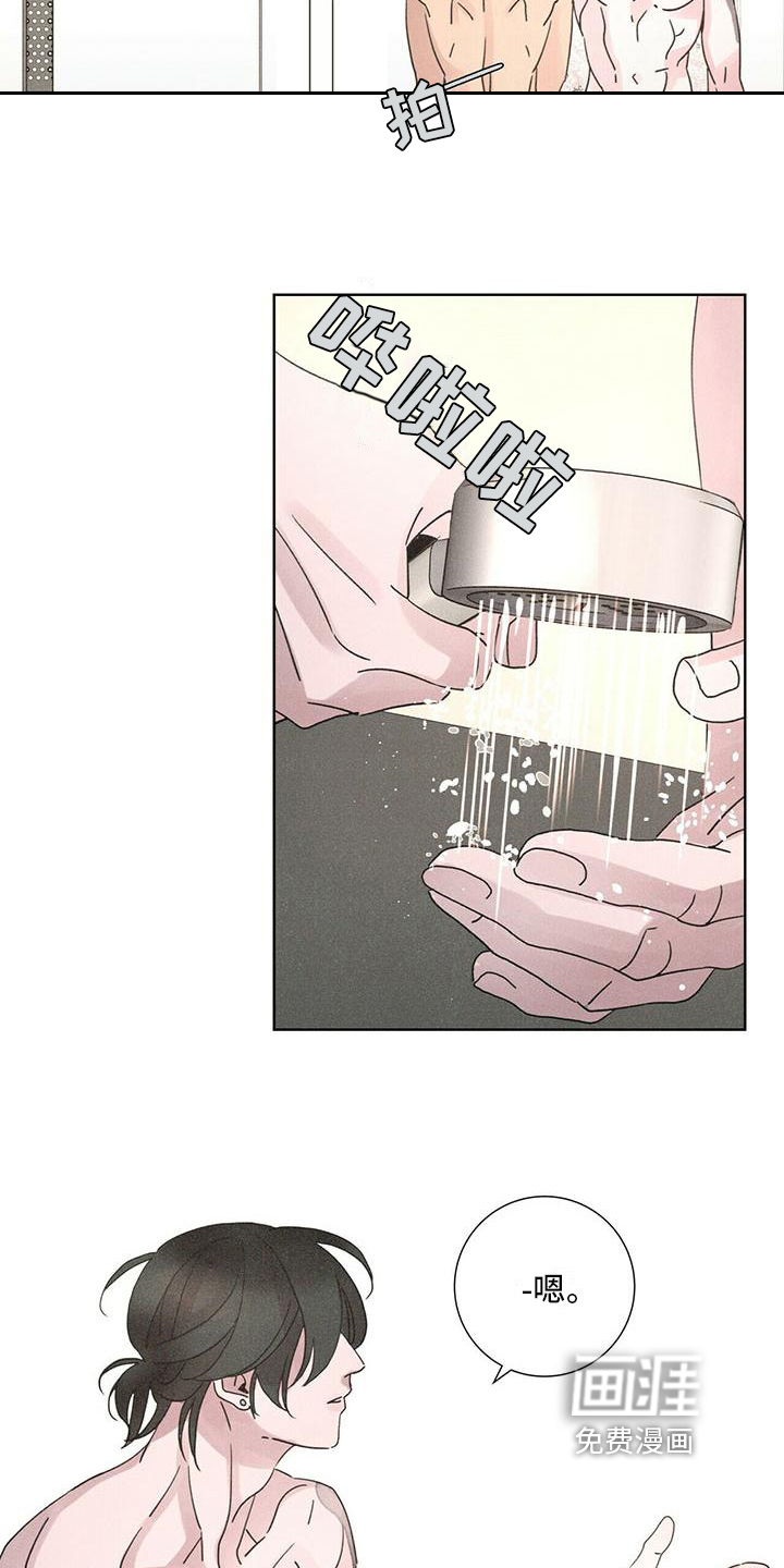 爱情深渊 第6话 第6页